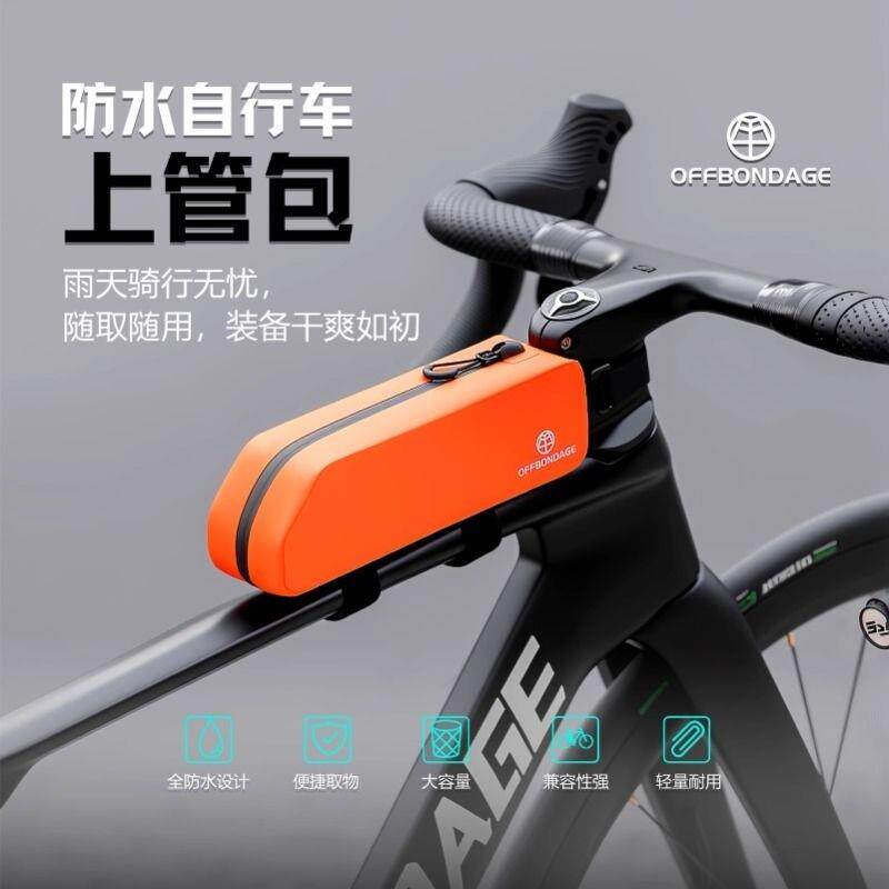 磁吸防水山地车公路车自行车包上管包挂包骑行置物包前梁包