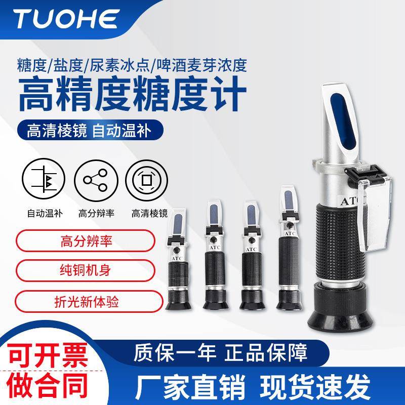 拓赫TH-S折射仪 海水检测盐度计 手持式光学折光仪 麦芽糖糖度计