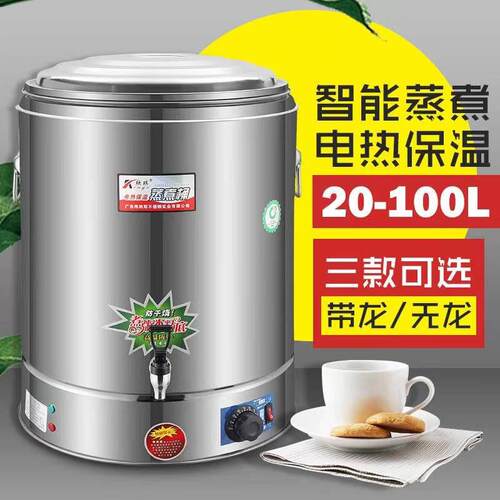 欣琪蒸煮桶商用电热开水桶卤肉烧茶水桶大容量保温桶煲汤炉煮粥锅