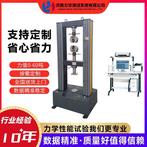 力华双立柱五金件拉力测试机万能材料拉力试验机
