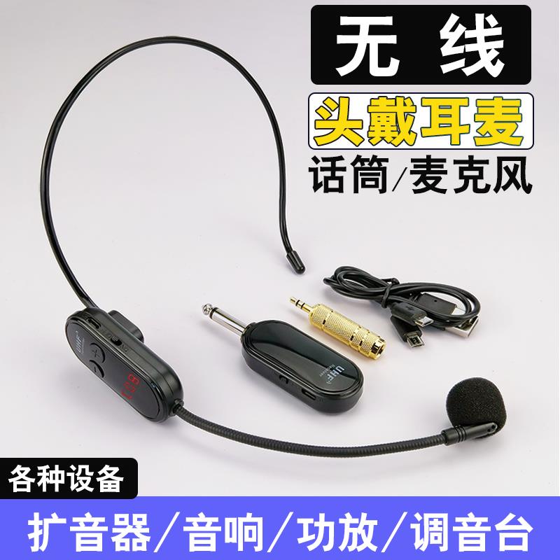头戴式无线麦克风教师上课小蜜蜂扩音器耳麦舞台演出功放音响话筒