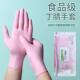 一次性丁腈手套女家务清洁厨房耐用食品级洗碗手套家用防水薄贴手
