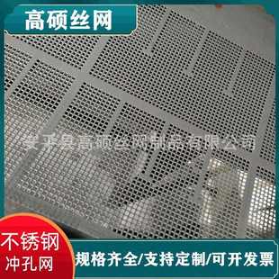 304不锈钢冲孔网筛网圆孔网加工按要求制作机械冲孔网机械外罩板