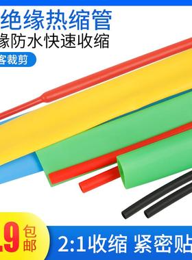 散剪热缩管圆内直径1MM~~40MM 电工绝缘套管红黄蓝绿黑双色一米起