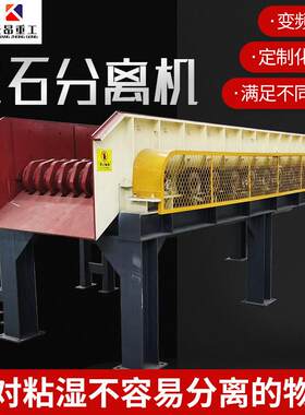 工厂移动式大型滚轴筛土石分离机发电厂煤块凤选分拣泥石分离机