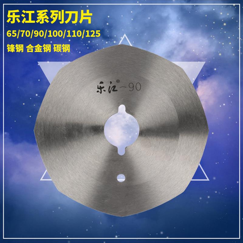 乐江裁剪机刀片 电剪刀圆刀片 微型裁布机切布机90 65 70刀片