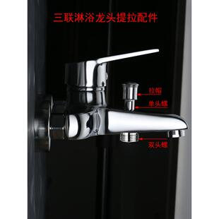提拉分水器淋浴花洒切换阀转换按钮拉帽水龙头分水漏水维修配件