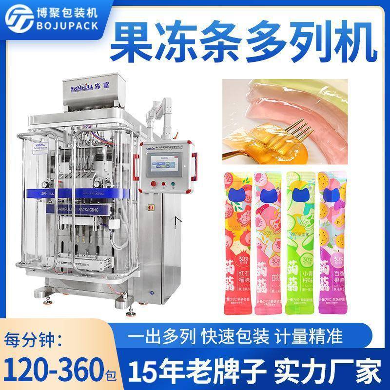 果冻条多列包装机水果布丁液体条包机全自动果汁糖浆棒棒冰包装机