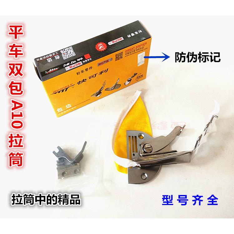 正宗快可利A10平车拉筒包边器卷边筒 四折包边双包助缝器 包邮