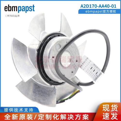 轴流风扇 A2D170-AA40-01 德国ebmpapst 170*62mm 45W 2750转