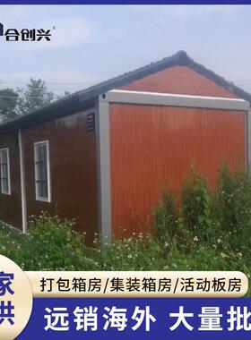 出口约旦鱼塘工具房农场看护房环卫垃圾房乡镇田园改造看护房箱房