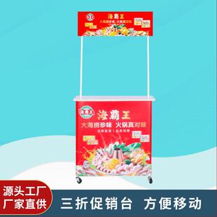 便携 折叠展展架厂促961家示桌铁框带轮试吃地销商超台示推台促销