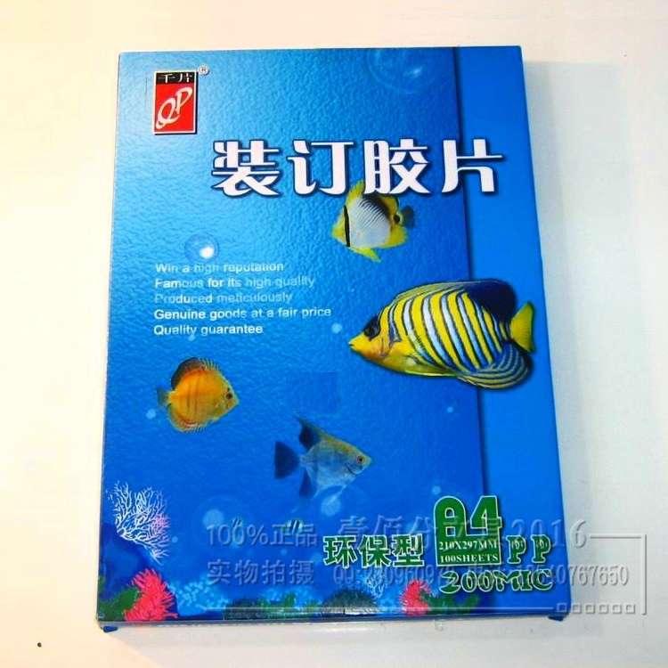 包邮 装订胶片 A4 半透明 磨砂胶片 A3 千片 200mic-25-30-40丝