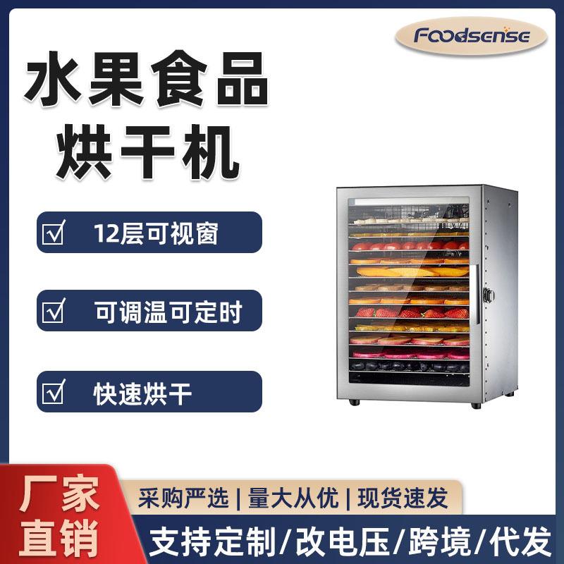 不锈钢食物烘干机脱水机宠物烘干箱风干机果蔬烘干10层多功能