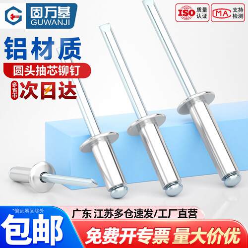 抽芯铆钉拉铆钉铝制拉钉开口圆头装潢钉铝拉钉拉铆钉M4M5M6
