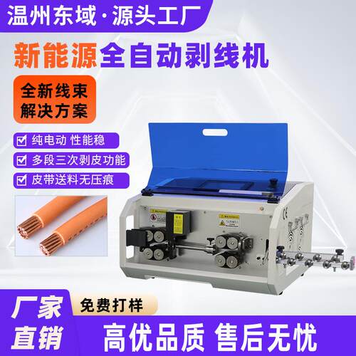 新能源电脑剥线机35/70/150平方电线电缆护套线裁线机剥皮下线机