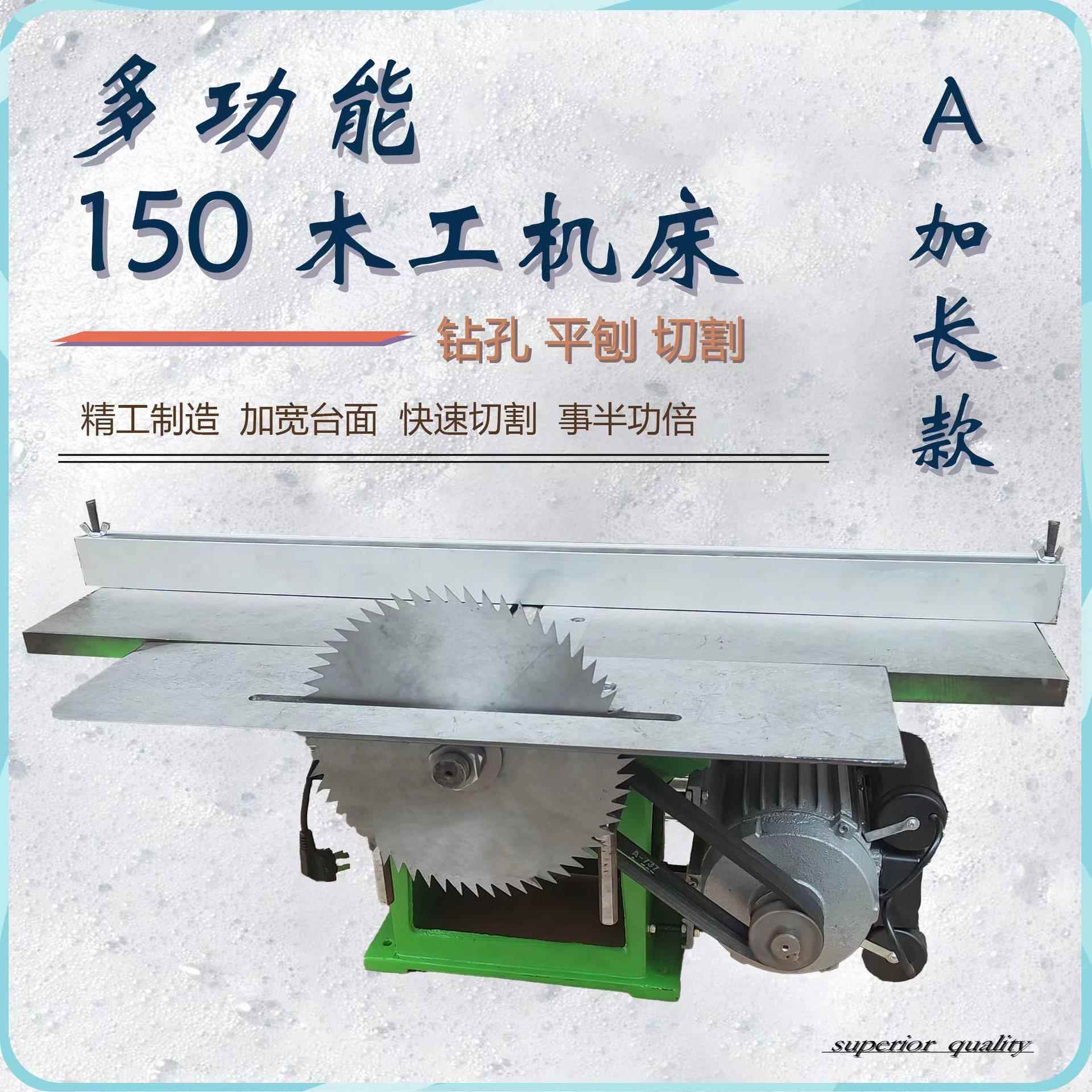 A加长款可升降多功能木工台刨台式刨床电刨平刨150木工机床台锯