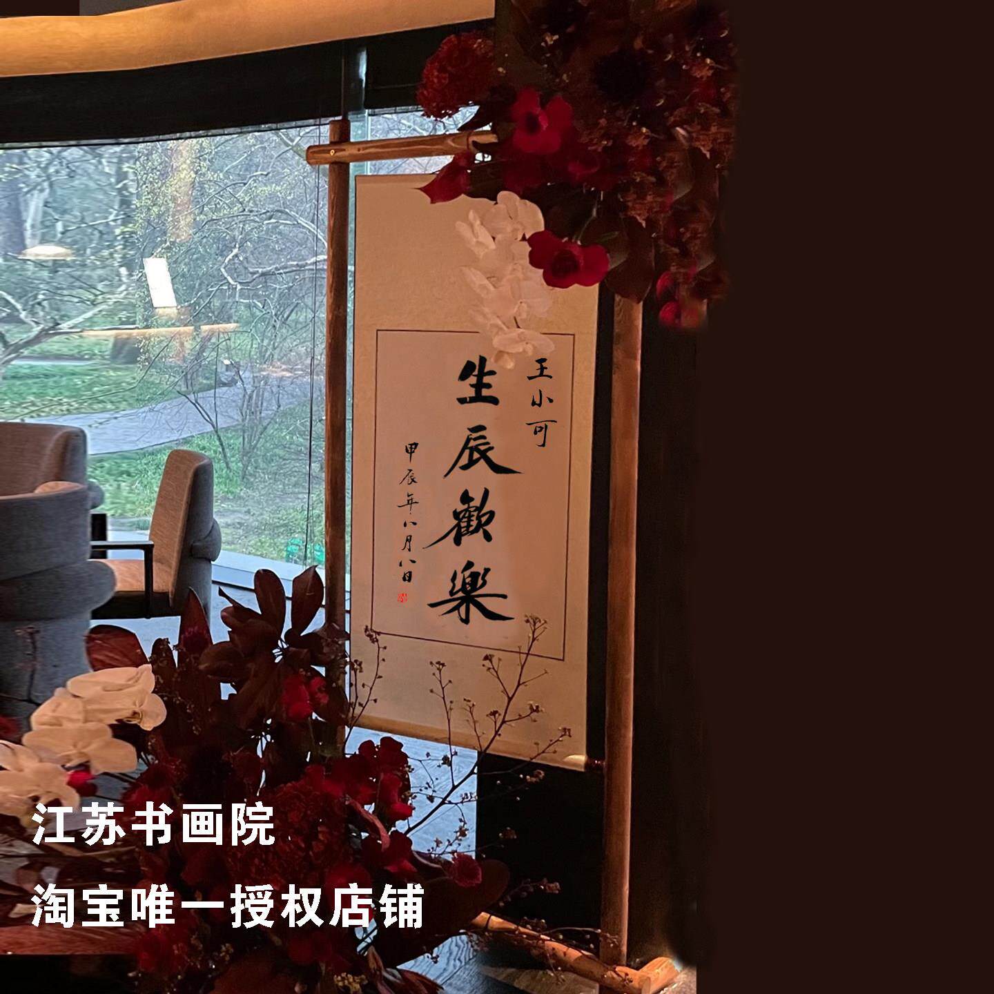 周岁礼卷轴道具生日场景布置挂轴装饰挂画新中式抓周名字定制姓名