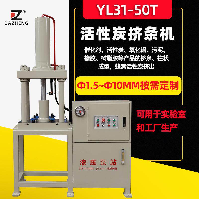 YL2-50t活性炭污泥催化剂挤条机用于试验生产挤出机柱状成型机