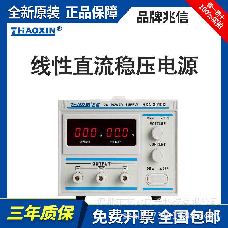 兆信RXN-30V系列线性直流稳压电源 0-30VRXN-302A/503A/RXN-305A