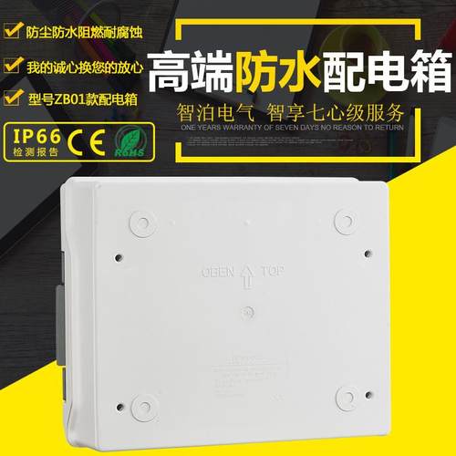 防水配电箱明装户开外塑空盒光ZB01-12伏直流汇流料箱AB电S充桩布