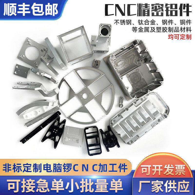 CNC加工中心电脑锣数控铣床精密 机械铜铝电木非标定制零件加工