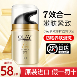 Olay玉兰油7重多效修护霜烟酰胺七合一润肤霜保湿滋润妈妈面霜女