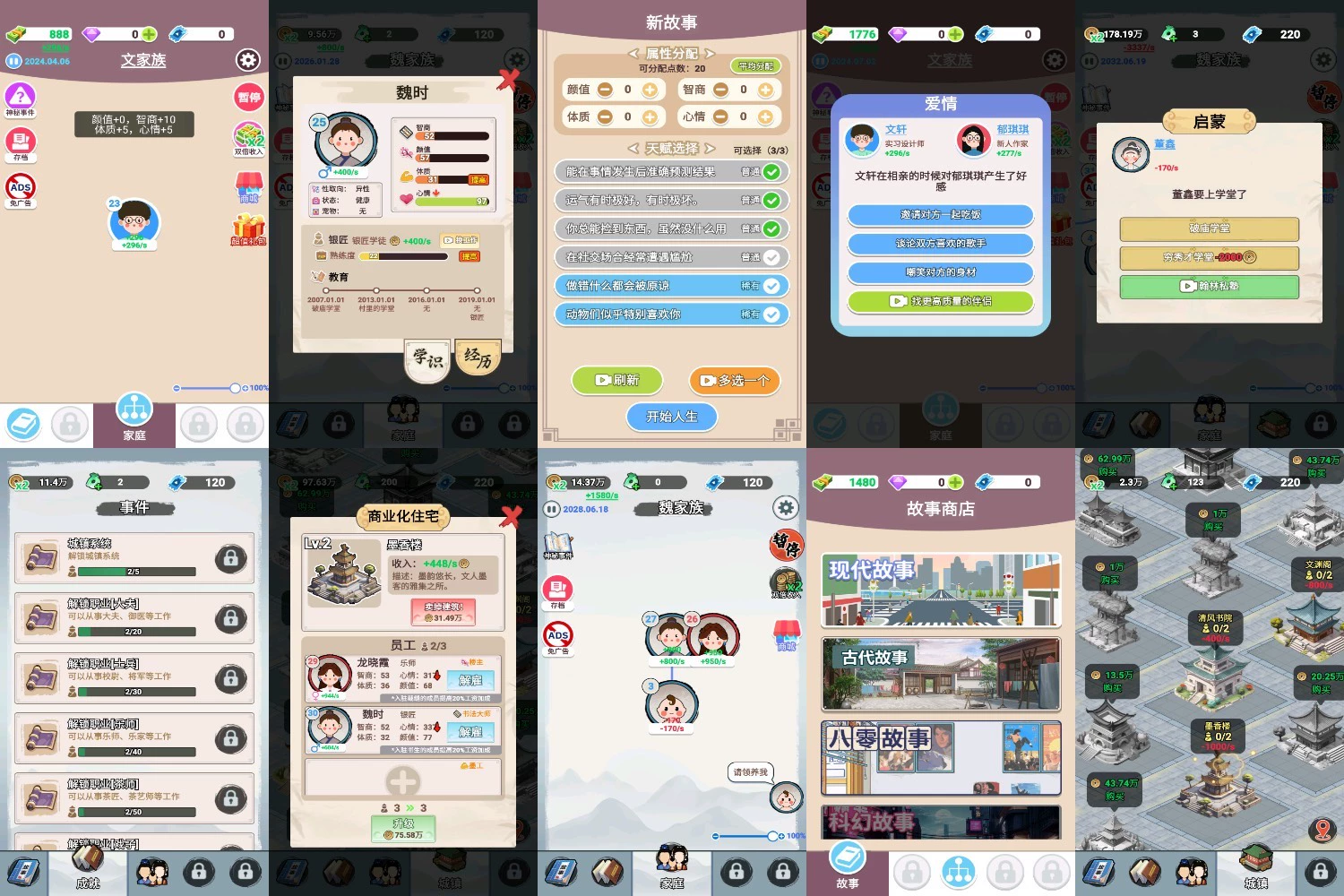 人生轨迹模拟器-爱玩