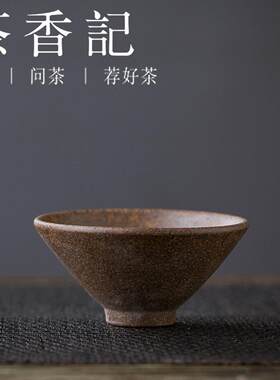 茶香记 紫砂柴烧斗笠杯主人杯80ml个人杯品茗杯美自天成质朴拙雅