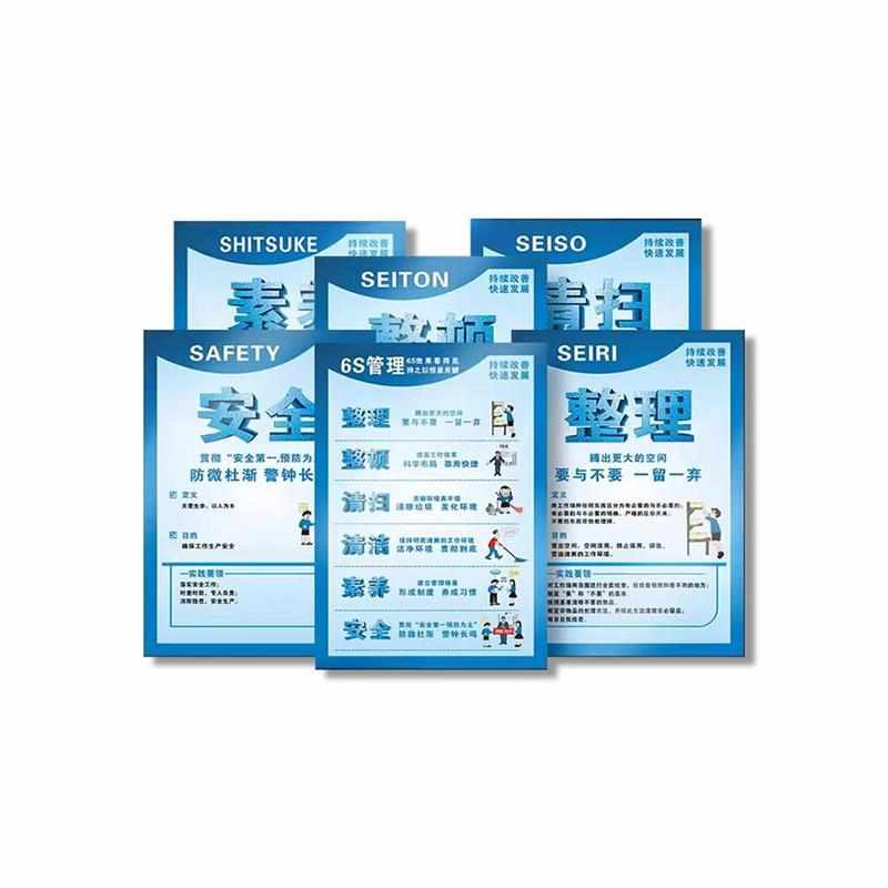 5s管理标识牌贴工厂车间5S/6S/7S/8S/9S质量企业文化报工厂标识牌