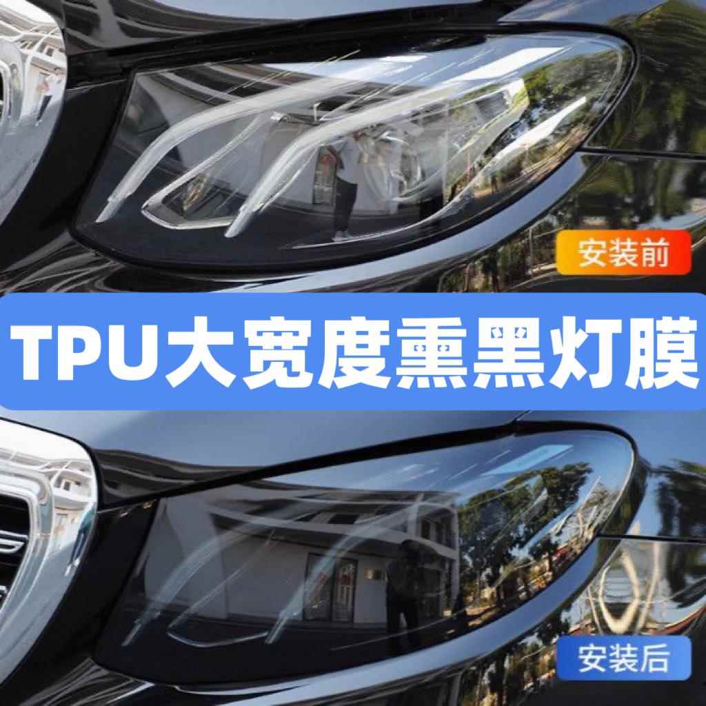 汽车大灯膜TPU熏黑灯膜TPH大宽度汽车尾灯膜40厘米宽尾灯膜保护膜
