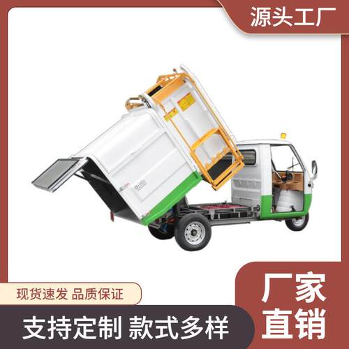 厂家供应电动挂桶式垃圾车小型挂桶自装自卸小区物业垃圾清运车