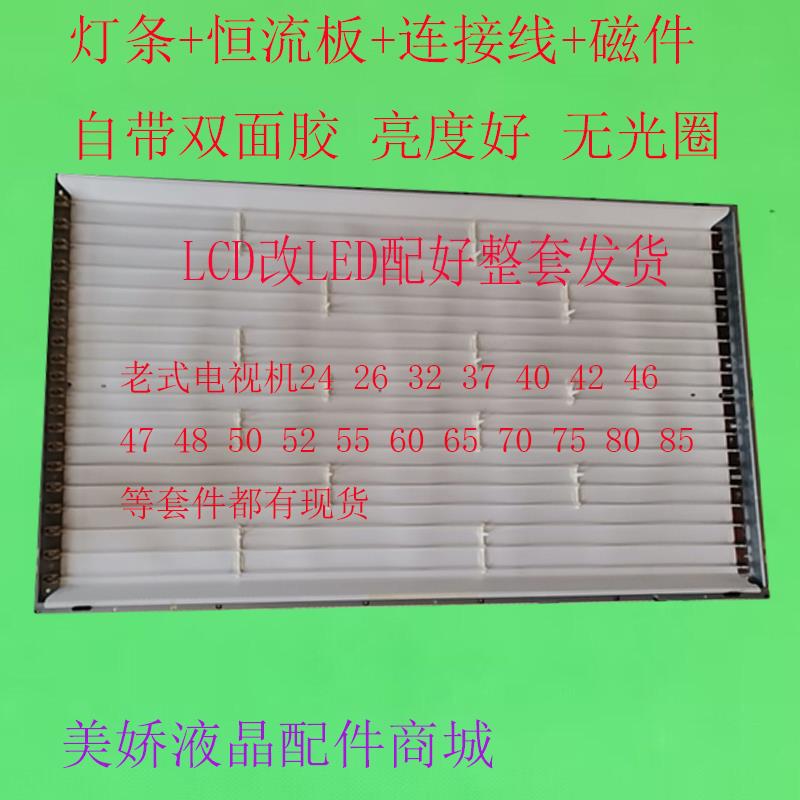 灯管LCD改LED套件24 32寸40寸42寸46 55 60 65寸电视LED背光灯条