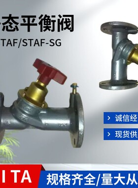 正品瑞典TA静态平衡阀STAF STAF-SG铸铁法兰DN65DN100DN200-DN350