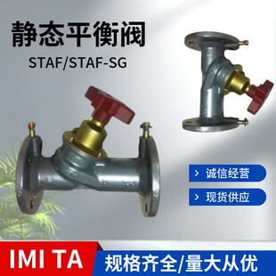 正品瑞典TA静态平衡阀STAF STAF-SG铸铁法兰DN65DN100DN200-DN350