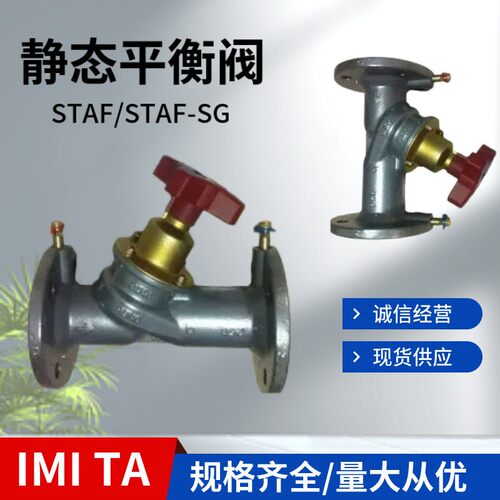 正品瑞典TA静态平衡阀STAF STAF-SG铸铁法兰DN65DN100DN200-DN350