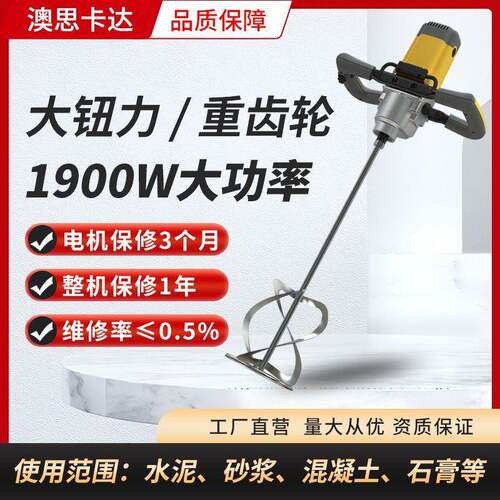 工厂直发工业搅拌机涂料油漆拌水泥腻子粉电动混凝土打灰机搅拌