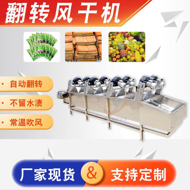 厂家供应卤鸡蛋凤爪外包装沥水风干设备商用大型翻转式风干机