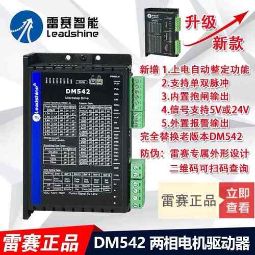 深圳雷赛智能57步进电机驱动器DM542 M542C DM542S M545D DM542J