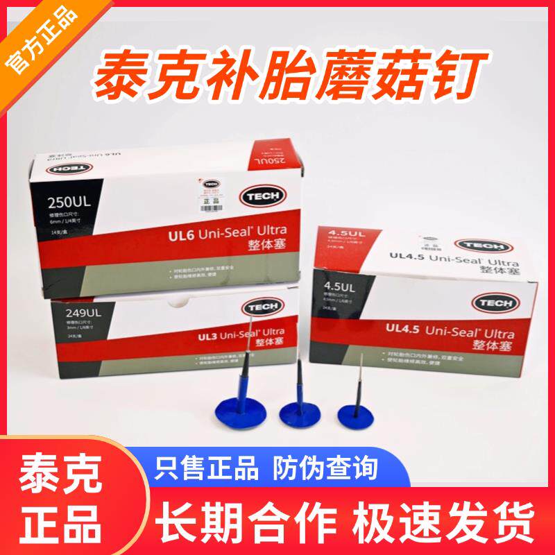 泰克新款上市补胎底片蘑菇钉249图塞钉368整体塞补片冷补底片胶水