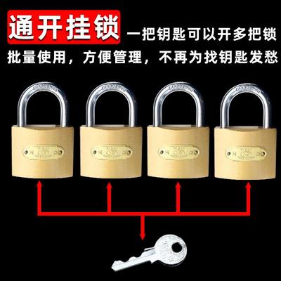 通开锁挂锁通用锁头同开同心锁一把钥匙开多把锁子电力物业管理锁