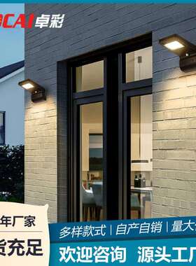 太阳能壁灯 大门壁灯led灯超亮户外防水院子墙灯阳台壁灯庭院灯