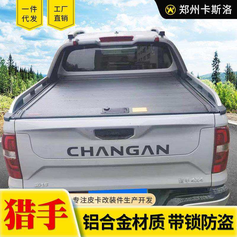 长安猎手皮卡改装件专用免拆龙门架手动电动秘码锁卷帘盖后箱盖子