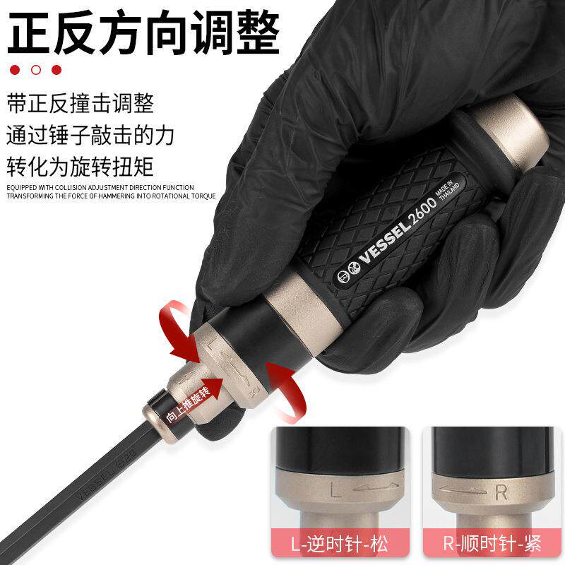 VESSEL威威工业级多功能冲击批螺丝批260002起子一字十字敲击起子