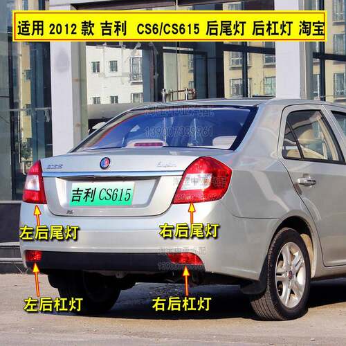 适配吉利SC615左右后杠灯后尾灯英伦SC6后雾灯保险杠灯刹车转向灯