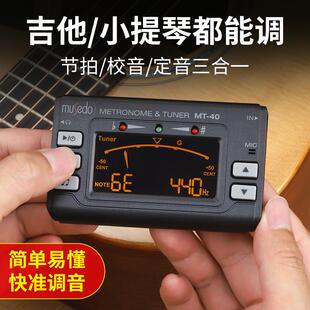 小天使妙事多MT40吉他调音器节拍器尤克里里小提琴专用电子校音器