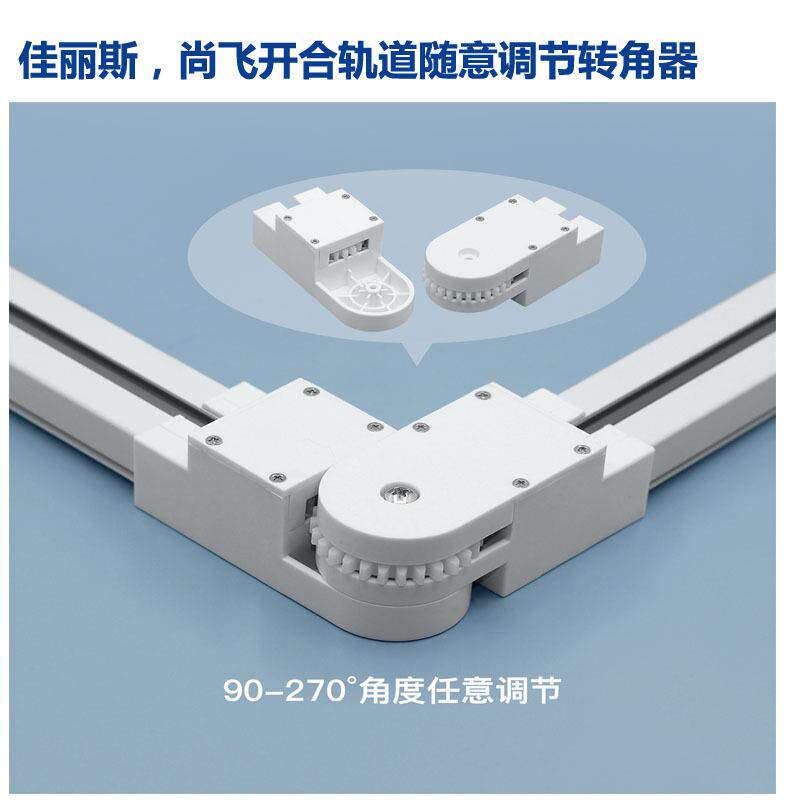 电动窗帘配件佳丽斯轨道转角器随意调节尚飞轨转角器静音设计