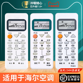 型号版ACC适用海尔空调遥控器通用YL-M05 YR-M10 M07 M03 M09 M11 M13 M12