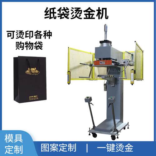 购物袋礼袋平面图案Logo烫金机HSB-4025纸袋烫钻烫金字小型烫金机
