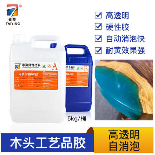 家具灌胶流沙桌面透明水晶胶河流树脂胶桌面滴胶木材环氧树脂ab胶